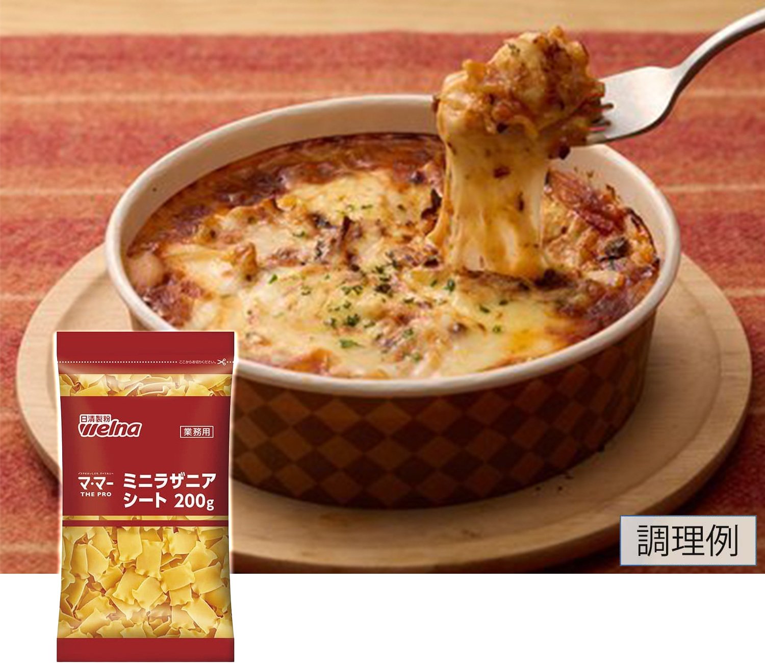 ミニラザニアシート