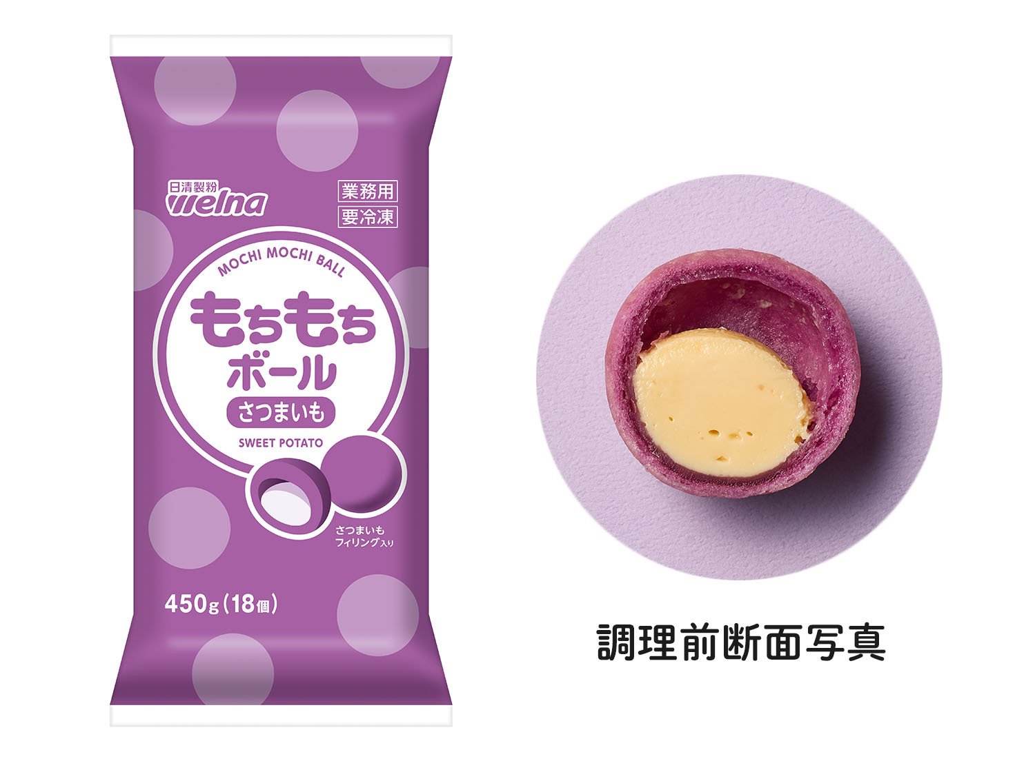 もちもちボール さつまいも